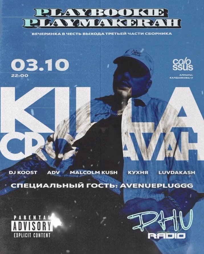PLAYBOOKIE PLAYMAKERAH vol.3: sessão de escuta hoje à noite em Almaty